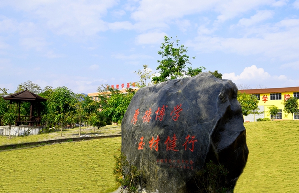 厚德博學(xué)，至材健行