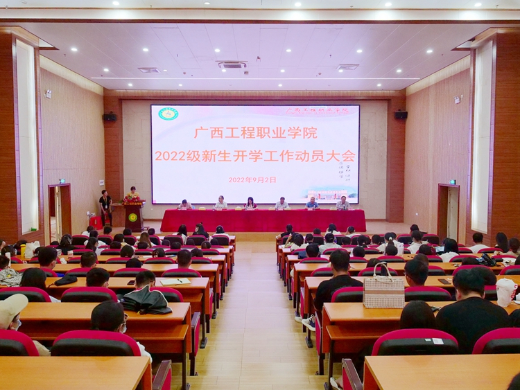 學(xué)校召開2022級(jí)新生開學(xué)工作動(dòng)員大會(huì)，校紀(jì)委要求加強(qiáng)迎新工監(jiān)管力度