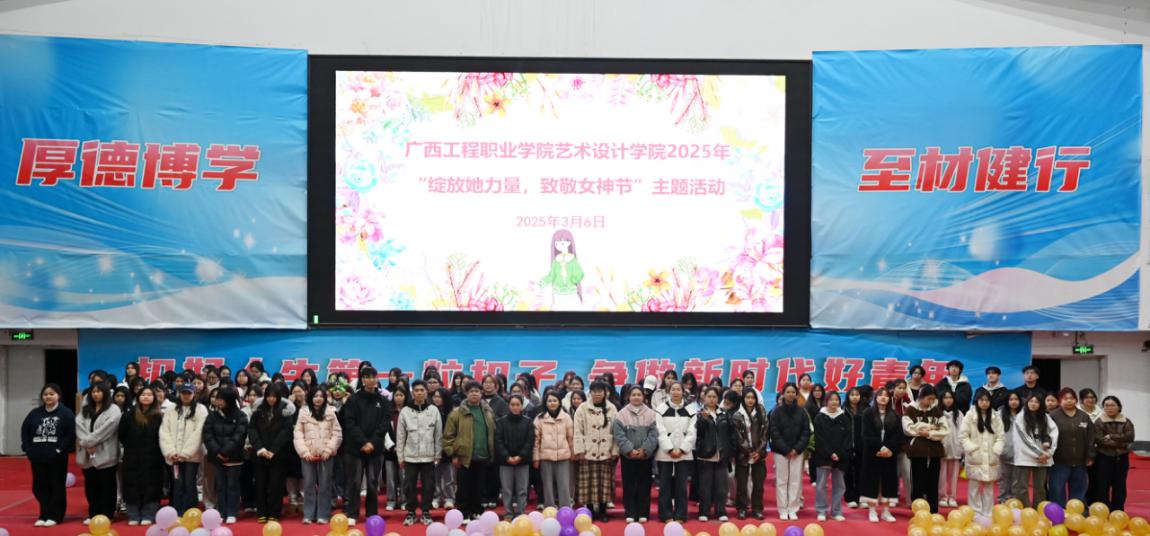 藝術(shù)設(shè)計(jì)學(xué)院開展2025年“綻放她力量