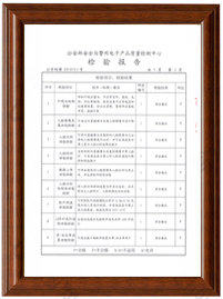 產(chǎn)品獲得3C、公安部認證、CE認證、FCC認證、RoHS認證