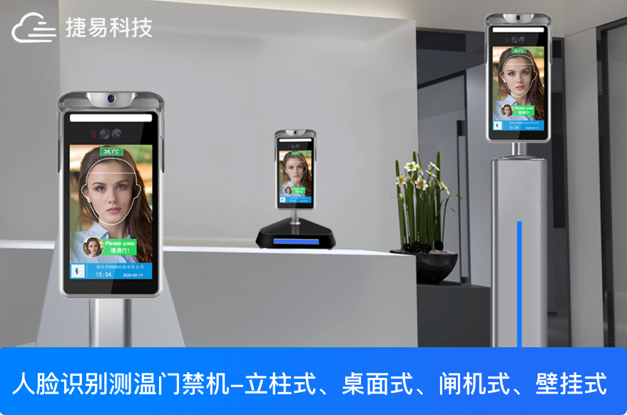 自動(dòng)化檢測(cè)體溫+人員考勤，企業(yè)大門、辦公室、工廠、校園門禁必備