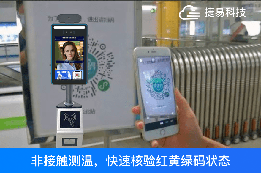 人臉識(shí)別測(cè)溫門禁一體機(jī)+健康碼，刷身份證核驗(yàn)自助通行