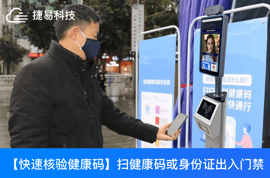 全國基本實現(xiàn)一碼通行！ 健康碼人證核驗測溫一體機會發(fā)揮更大作用