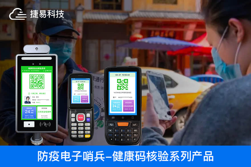 規(guī)范防疫工作流程盡顯人臉識別健康碼設備功能優(yōu)勢