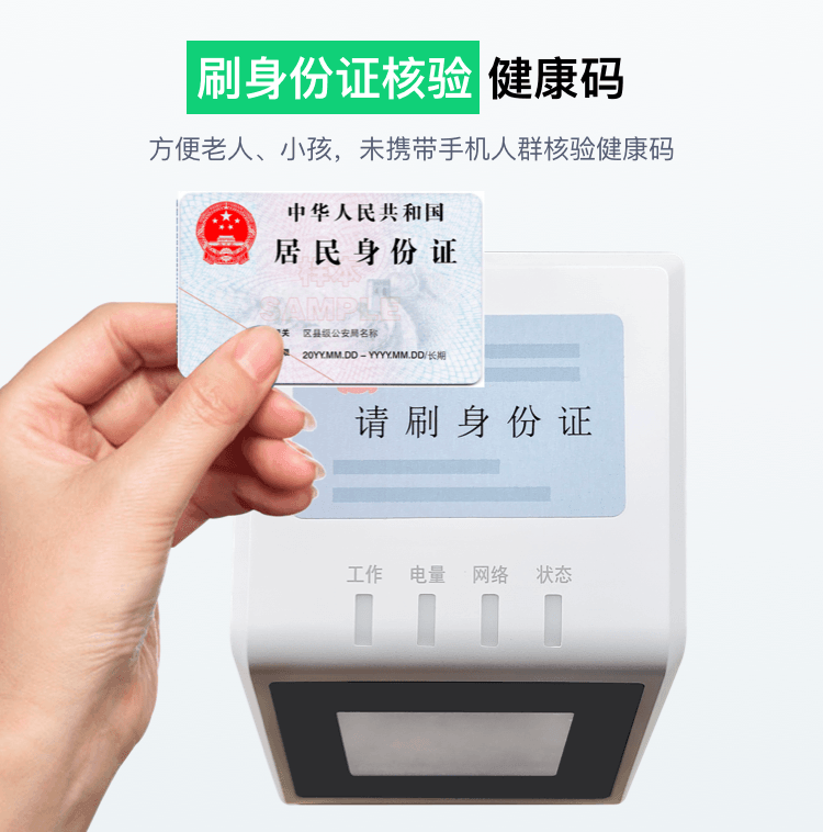 人證核驗(yàn)終端掃碼墩