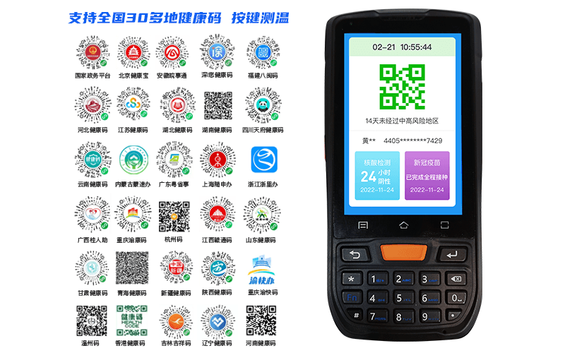 為什么基層防疫人員都在用捷易PDA手持健康碼核驗終端