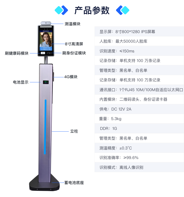 蓄電池4G人證核驗測溫門禁一體機