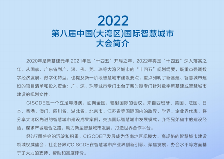 祝賀捷易科技榮獲2021-2022年智慧城市建設評優(yōu)三項大獎