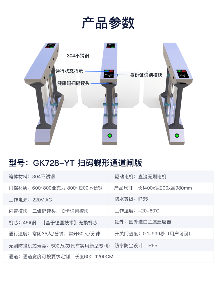 GK728-YT掃碼蝶形通道閘機(jī)