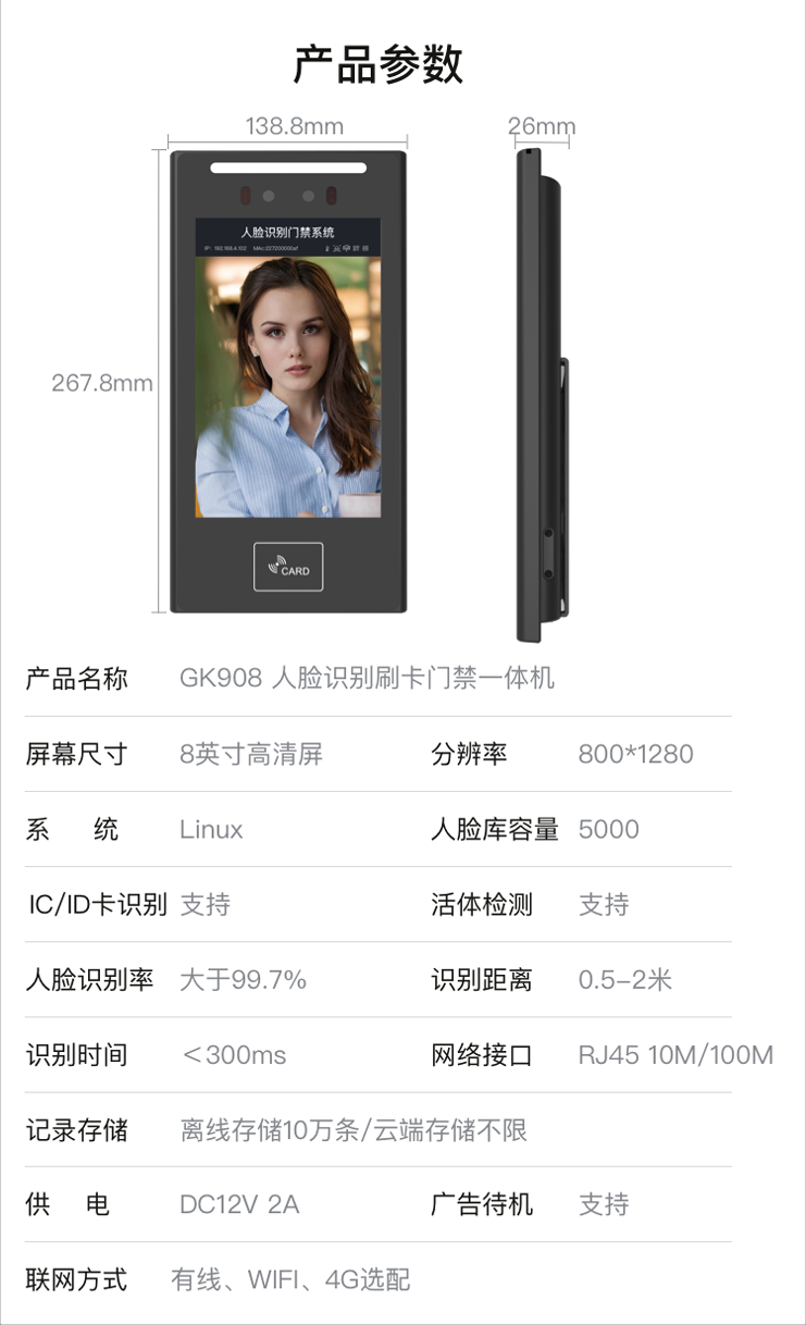 8寸人臉識別掃碼刷卡門禁一體機(jī)