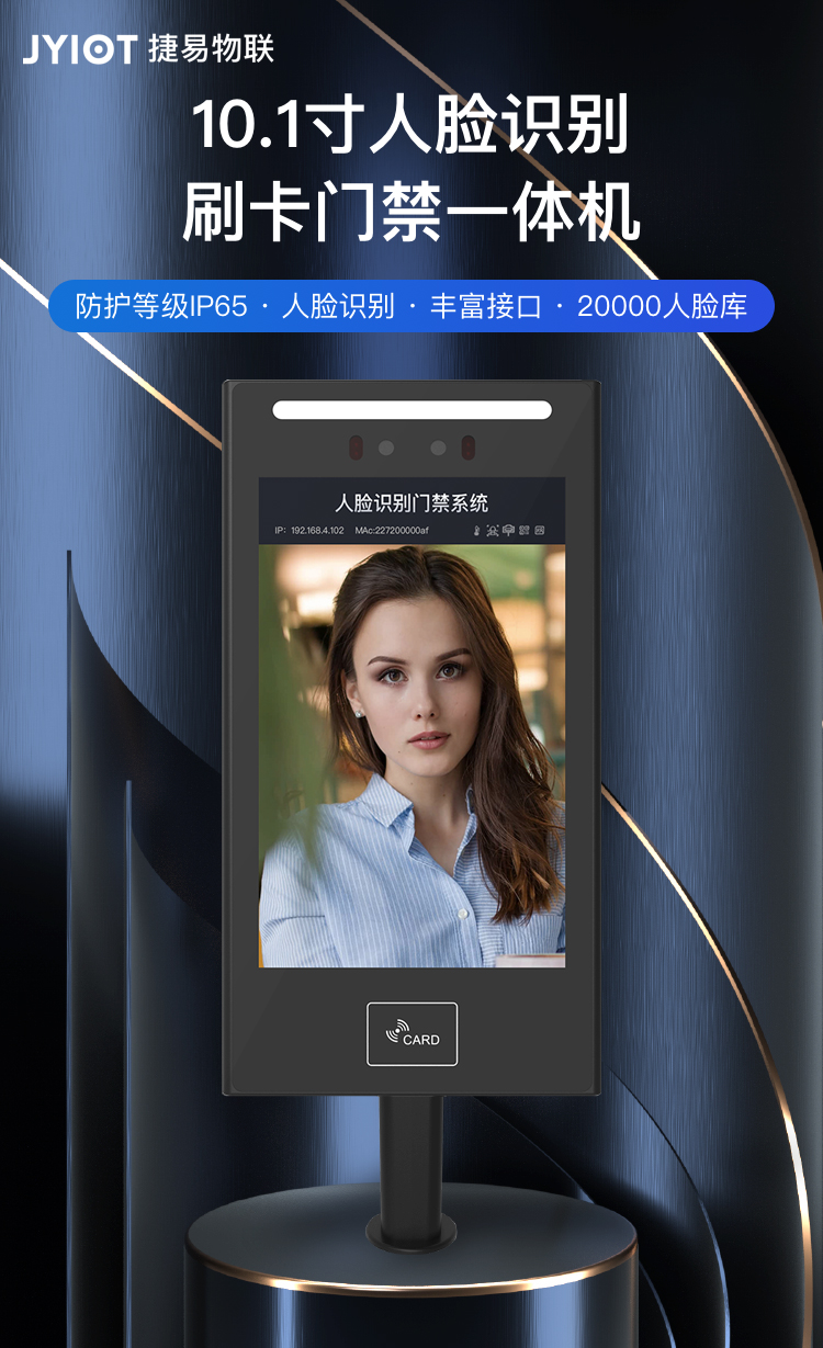10.1寸人臉識(shí)別門禁機(jī)