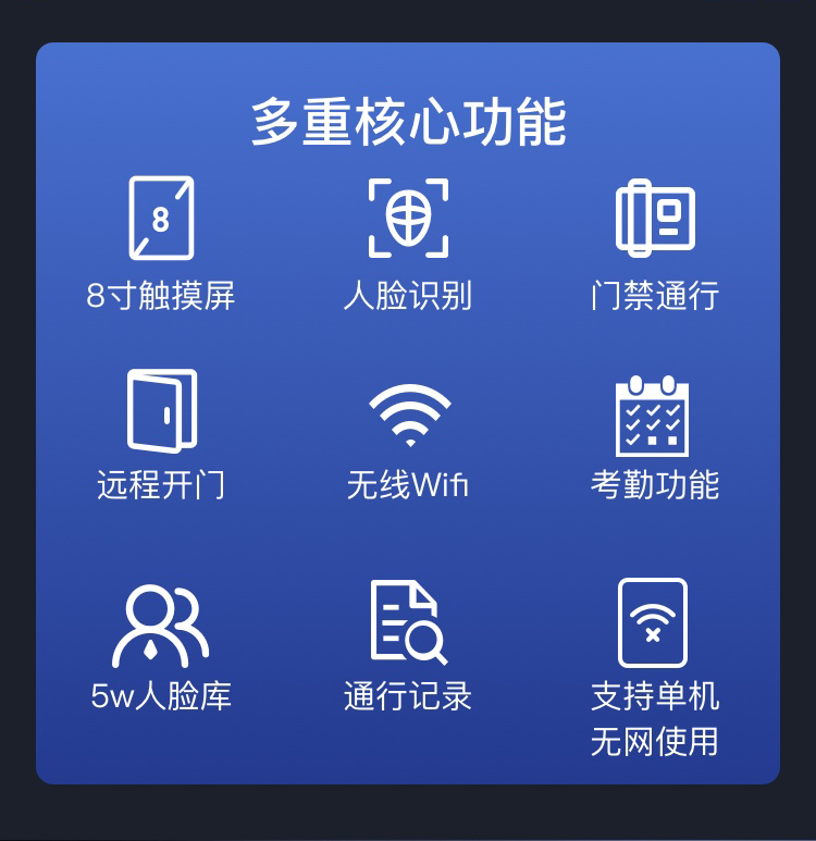 8寸智能考勤門禁一體機