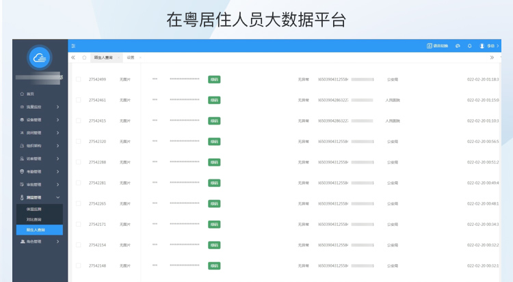 粵居碼人證核驗終端