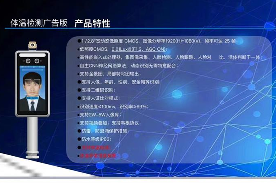 人臉識別測溫設備