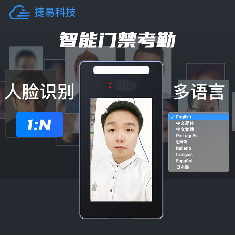 解答人臉識(shí)別門禁的1:1和1：N的兩種模式有什么不同_深圳捷易科技