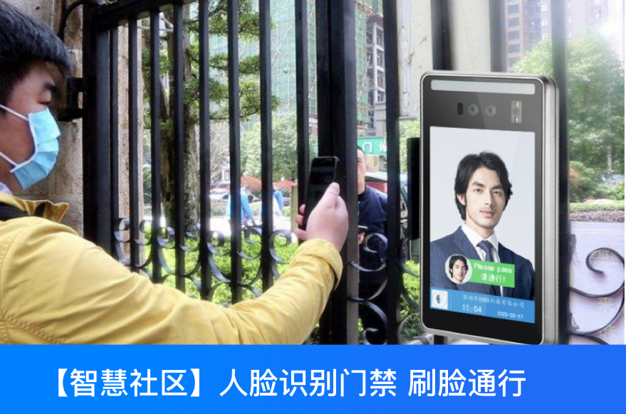  面對(duì)越來(lái)越多的“黑天鵝”，智慧社區(qū)的建設(shè)更離不開(kāi)人臉識(shí)別門(mén)禁系統(tǒng)