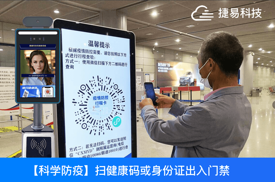  健康碼人臉識(shí)別測(cè)溫門(mén)禁一體機(jī)，掃健康碼或身份證出入門(mén)禁