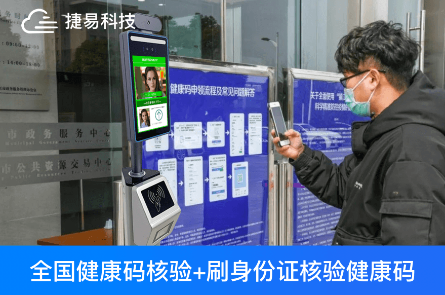 “一碼通行”以健康碼人證核驗(yàn)一體機(jī)實(shí)現(xiàn)綠碼快速認(rèn)證1秒通關(guān)
