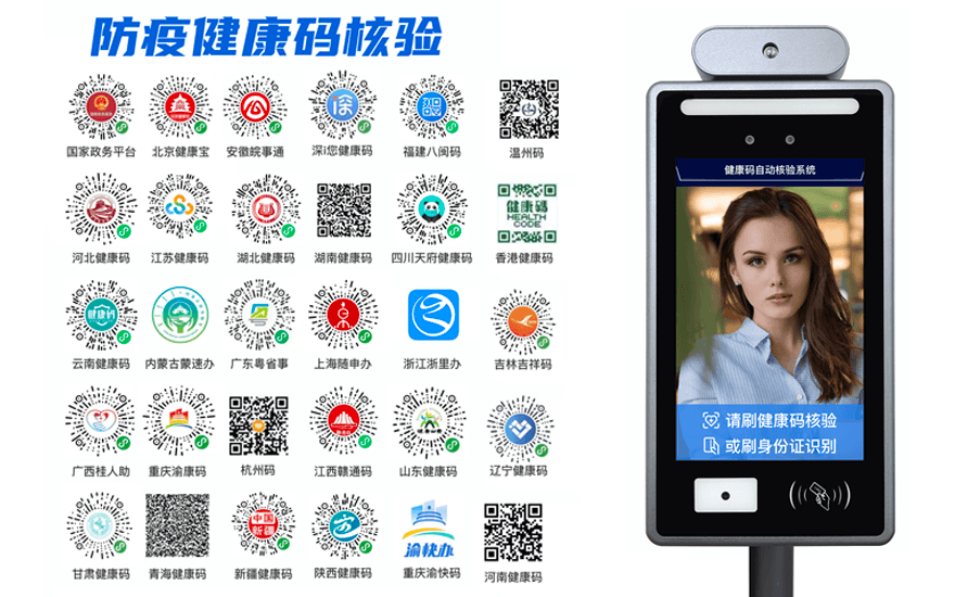  捷易電子哨兵已經(jīng)支持全國30多個地區(qū)的健康碼平臺以及核酸、疫苗平臺