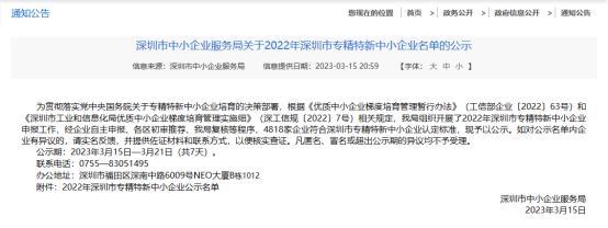 “捷”報頻傳，捷易科技獲評「深圳市專精特新企業(yè)」